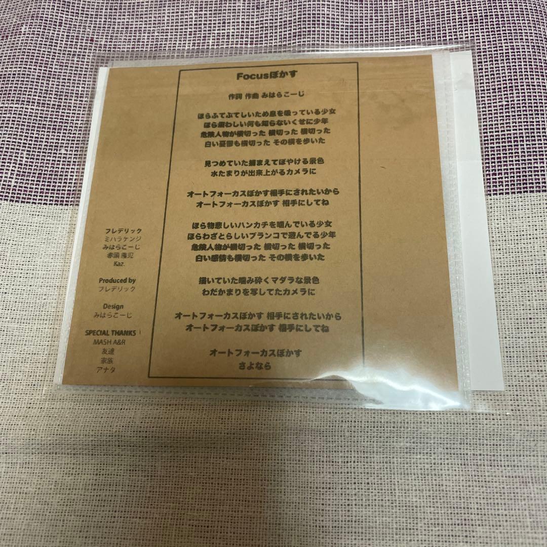 フレデリックのCD Focusぼかす