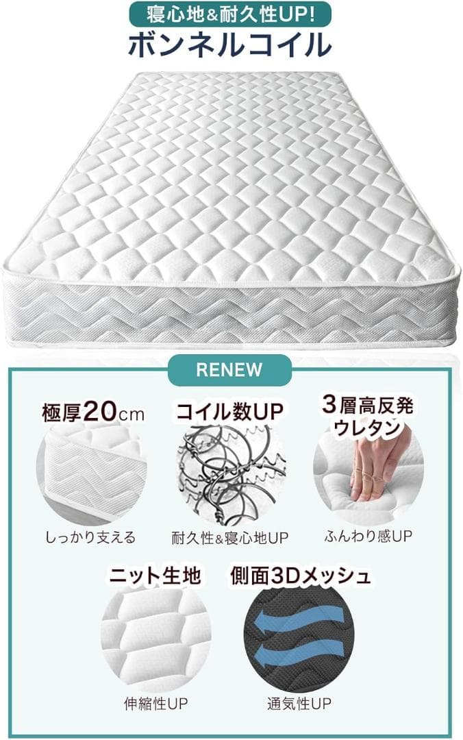 マットレス シングル 厚み20cm 高密度 ボンネルコイル ベッドマット