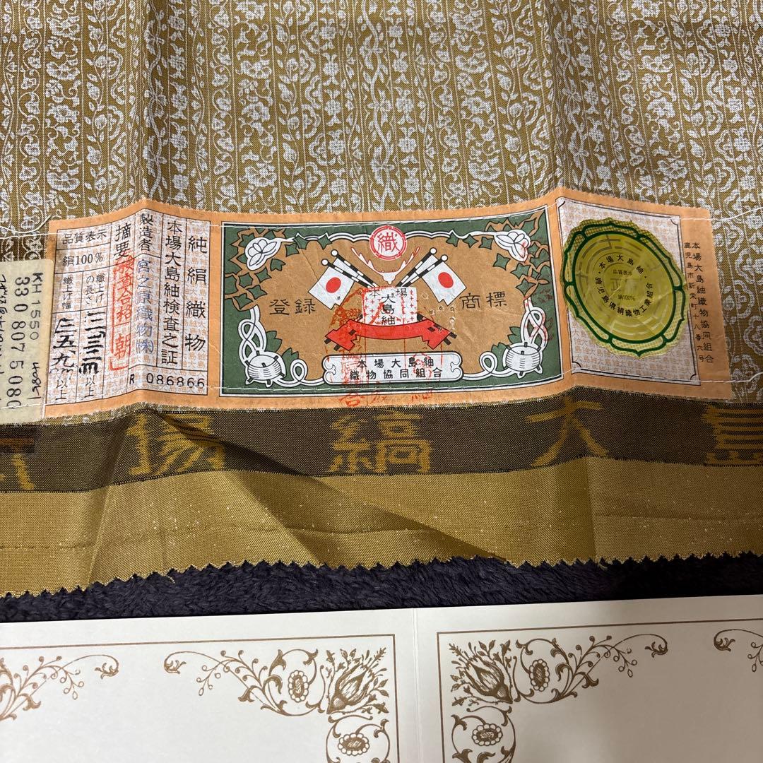 未使用近い　美品　袷　正絹　本場大島紬　フルセット　西陣綴れ織り袋帯