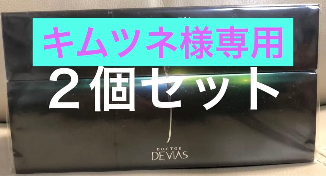 ドクターデヴィアス.Science Slim AXII ダイエットサプリ ✖️２