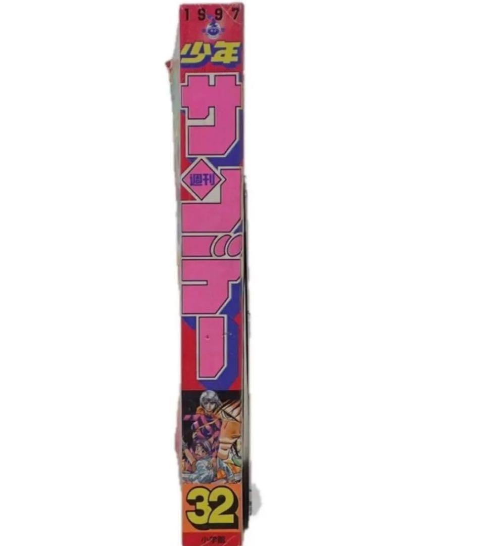 週刊少年サンデー 1997年7月23日号 No.32 からくりサーカス