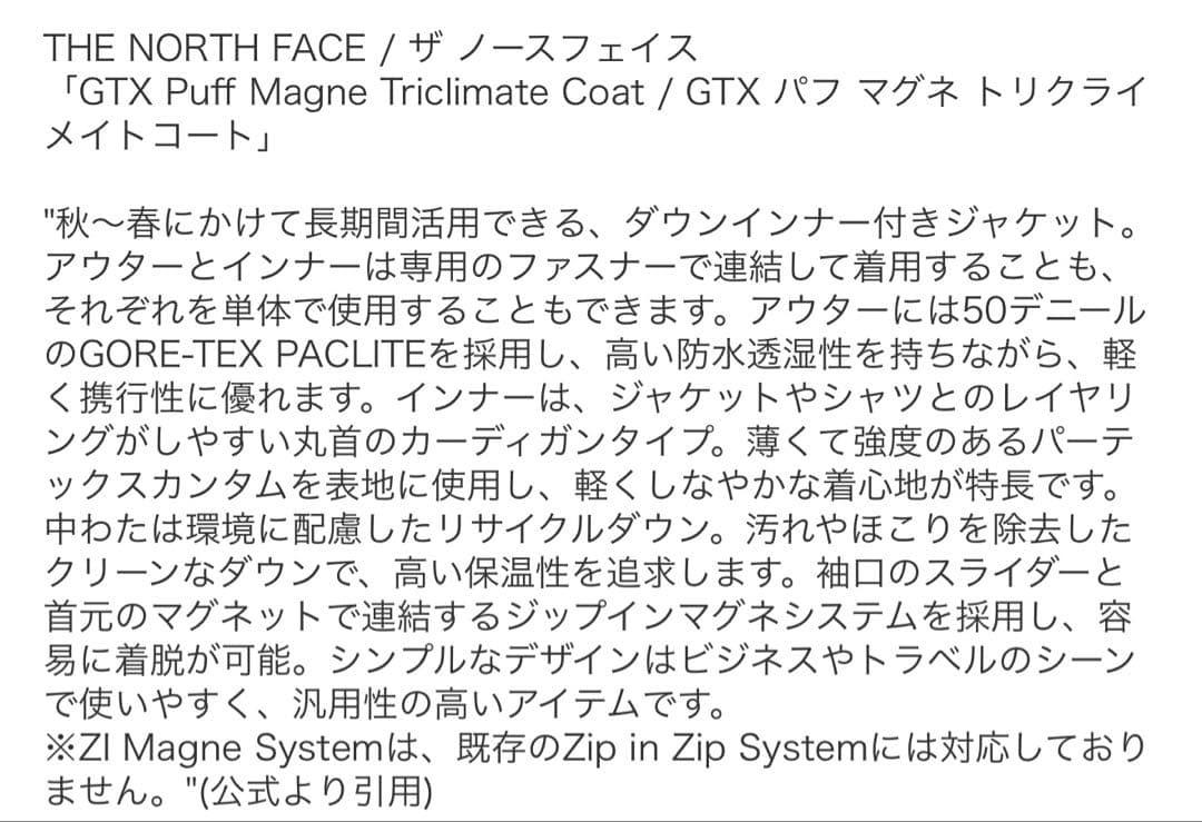 ザノースフェイス　GORE-TEX パフ マグネ トリクライメイト コート