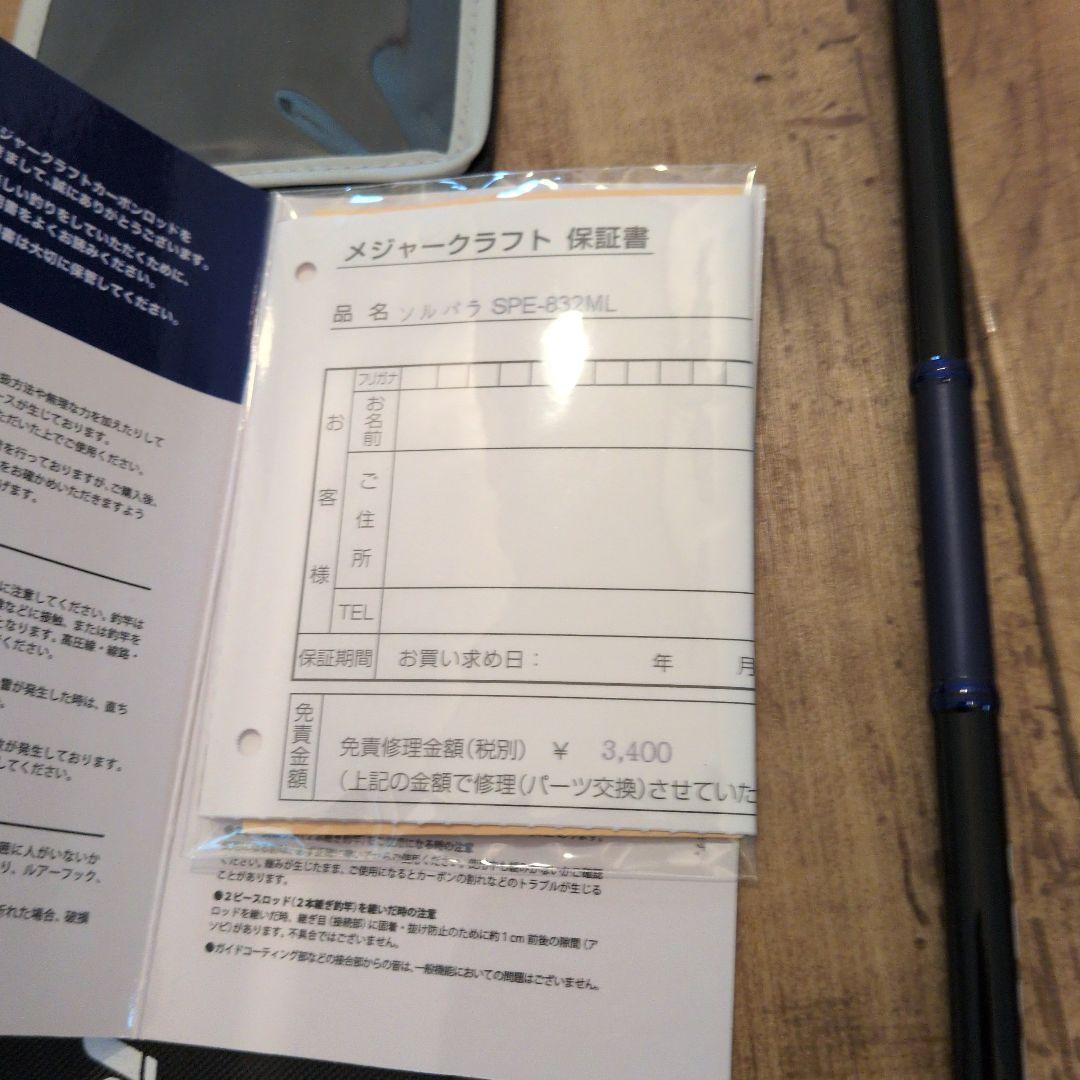 メジャークラフト　ソルパラ　エギングロッド　SPE-832ML