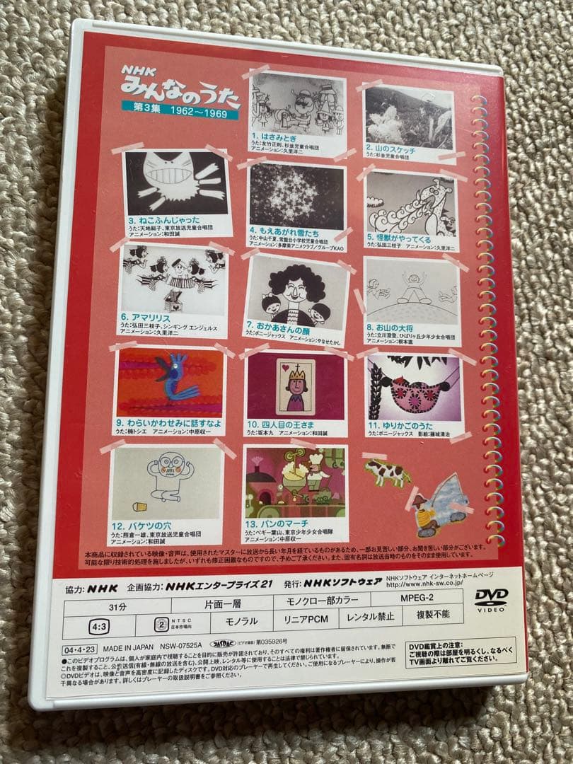 NHK みんなのうた