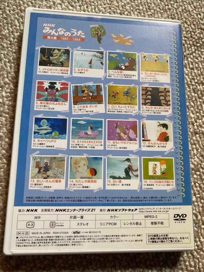 NHK みんなのうた