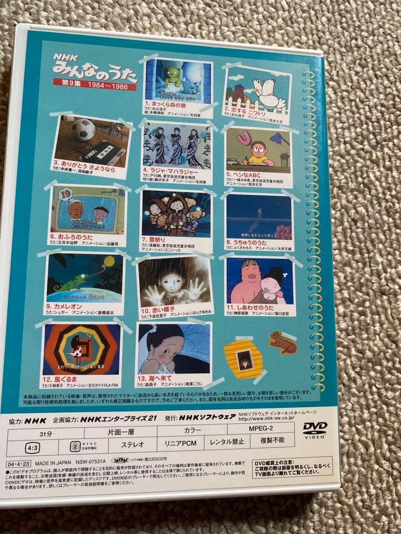 NHK みんなのうた