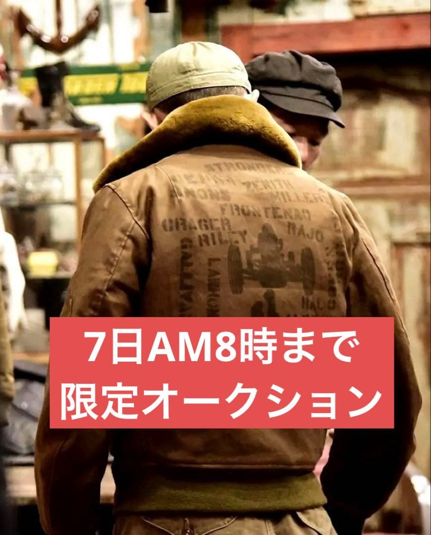 S*W様 希少　紙タグ付　FREEWHEELERS B-15 カスタム　フライト