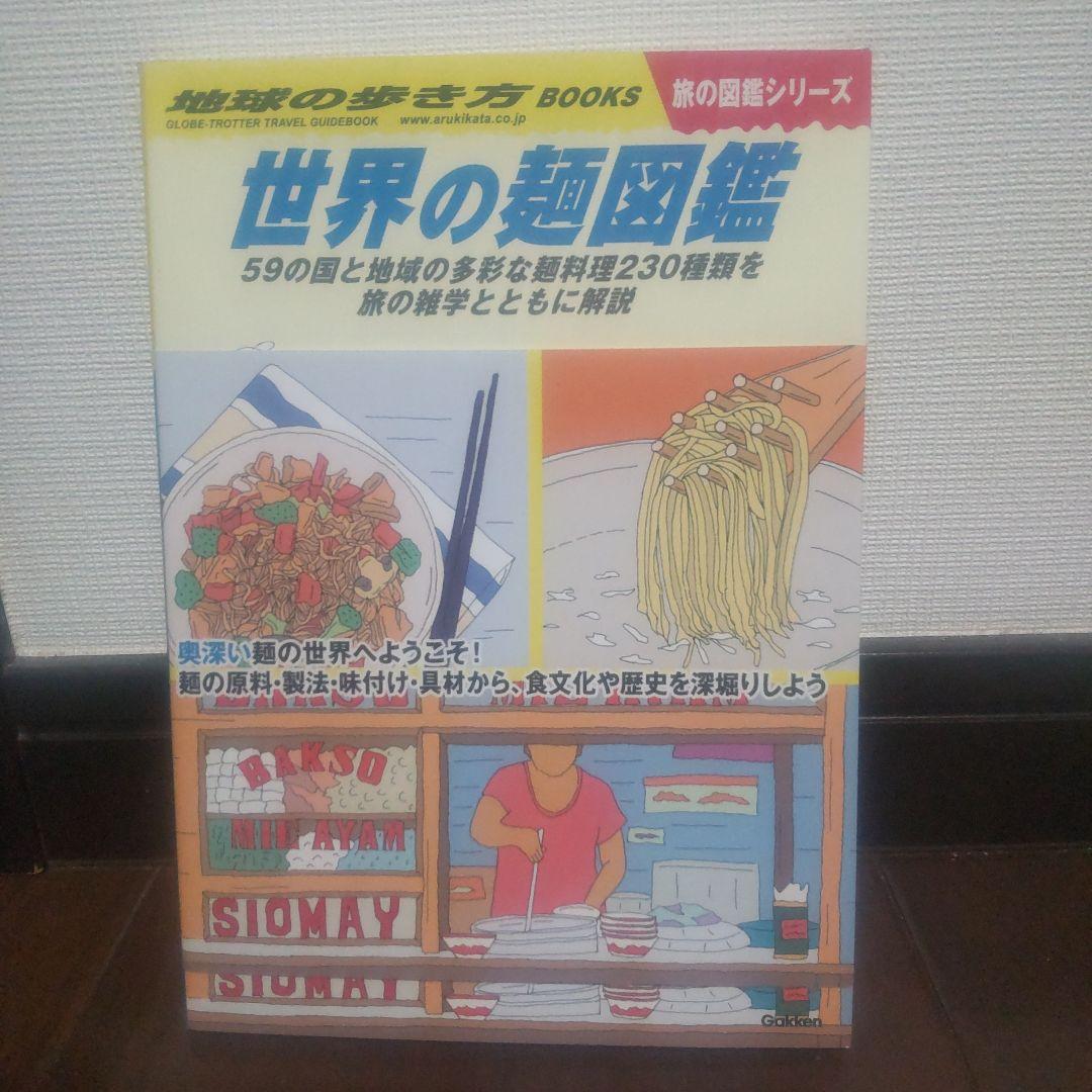 地球の歩き方 旅の図鑑シリーズ