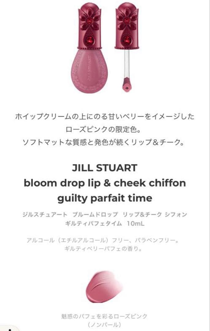 連休価格❣️ジルスチュアート　ギルティパフェタイムコレクション2024 ホリデー