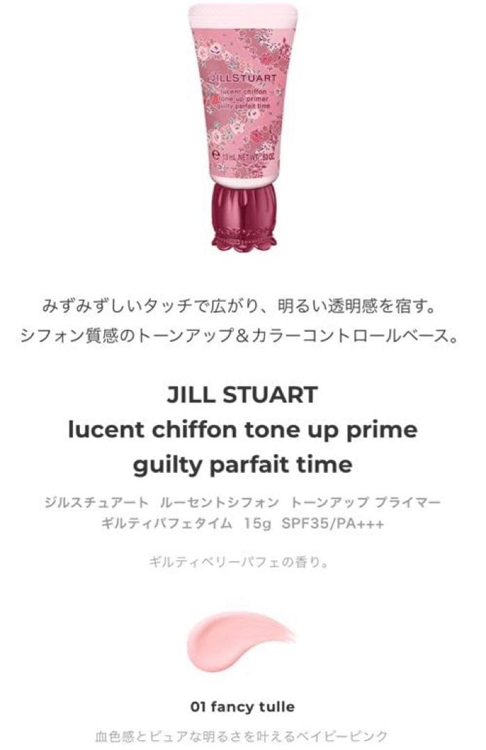 連休価格❣️ジルスチュアート　ギルティパフェタイムコレクション2024 ホリデー