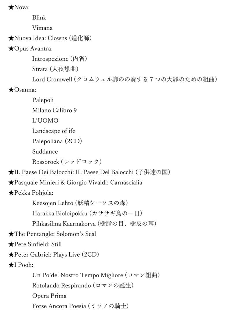 紙ジャケ プログレ(ユーロ多め) CD まとめ vol.5