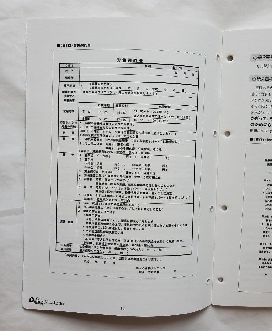 歯科の就業規則の作り方  成功 歯科 院長 経営 地域 岩渕 dvd cd 龍正