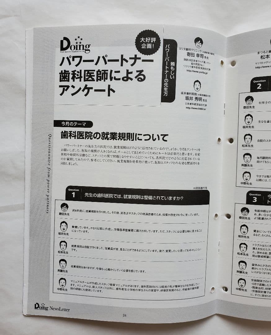 歯科の就業規則の作り方  成功 歯科 院長 経営 地域 岩渕 dvd cd 龍正