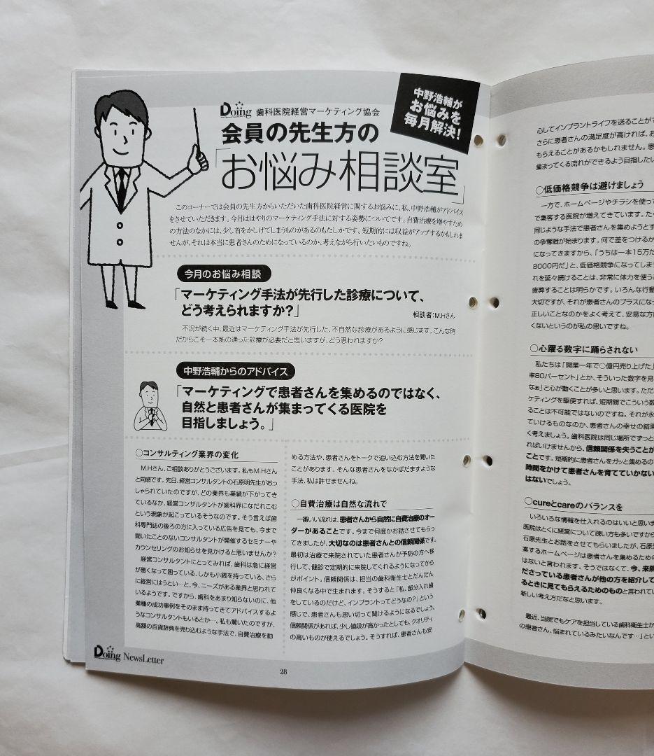 歯科の就業規則の作り方  成功 歯科 院長 経営 地域 岩渕 dvd cd 龍正