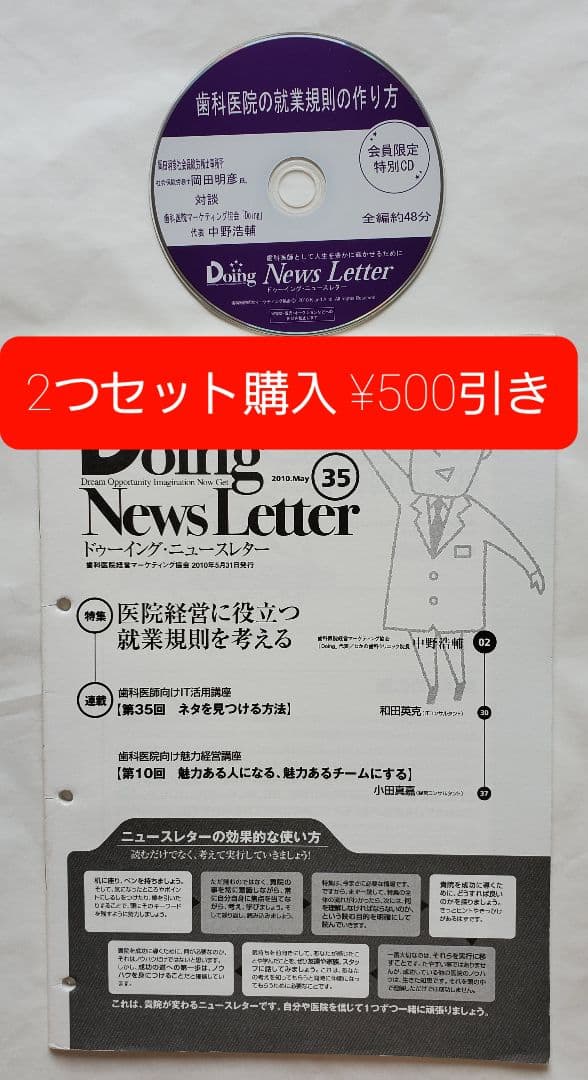 歯科の就業規則の作り方  成功 歯科 院長 経営 地域 岩渕 dvd cd 龍正