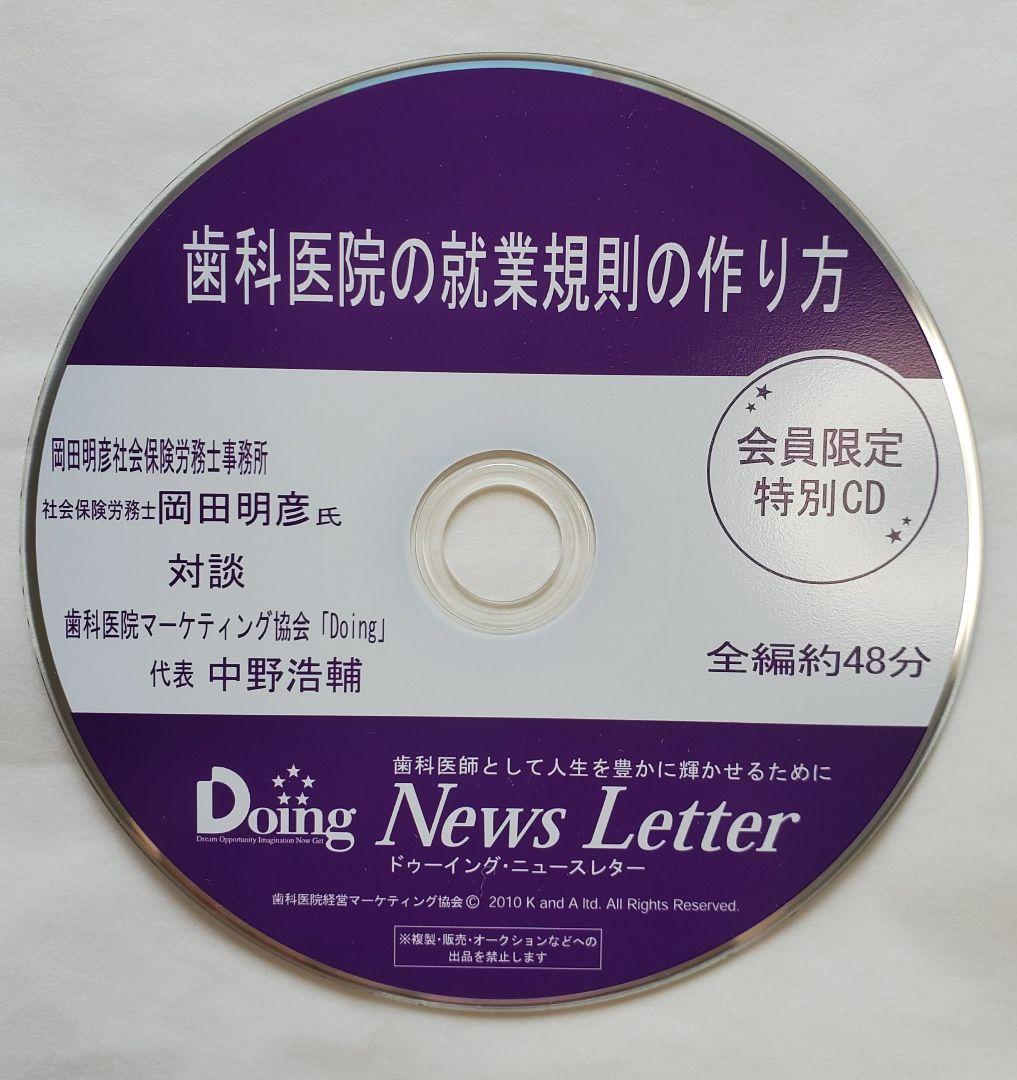 歯科の就業規則の作り方  成功 歯科 院長 経営 地域 岩渕 dvd cd 龍正