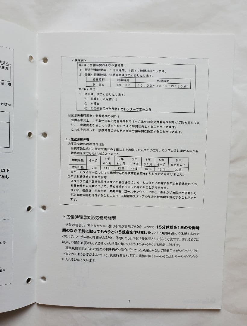 歯科の就業規則の作り方  成功 歯科 院長 経営 地域 岩渕 dvd cd 龍正