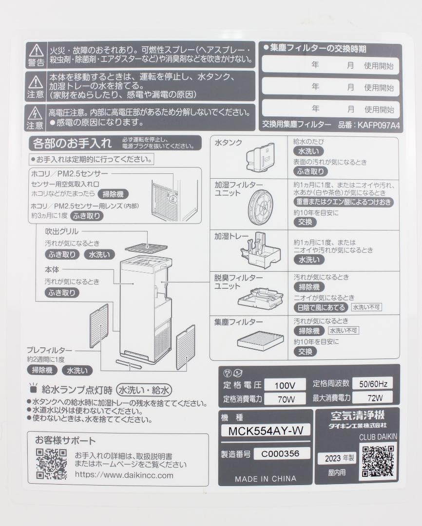 ★DAIKIN ダイキン 加湿ストリーマ空気清浄機 MCK554AY-W