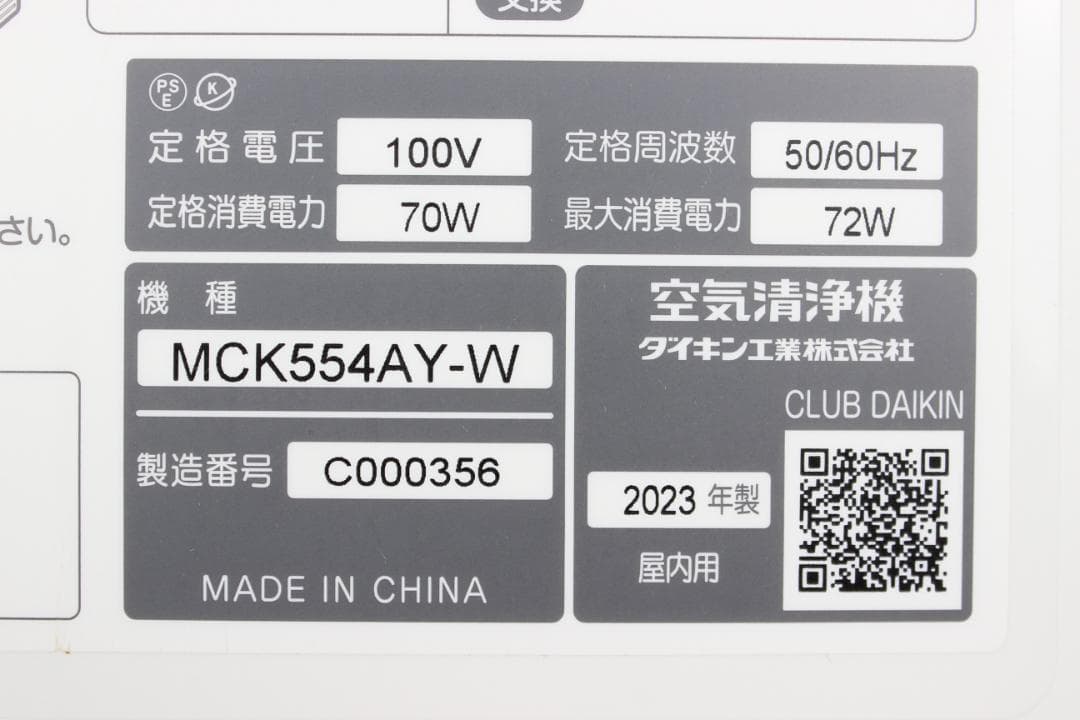★DAIKIN ダイキン 加湿ストリーマ空気清浄機 MCK554AY-W