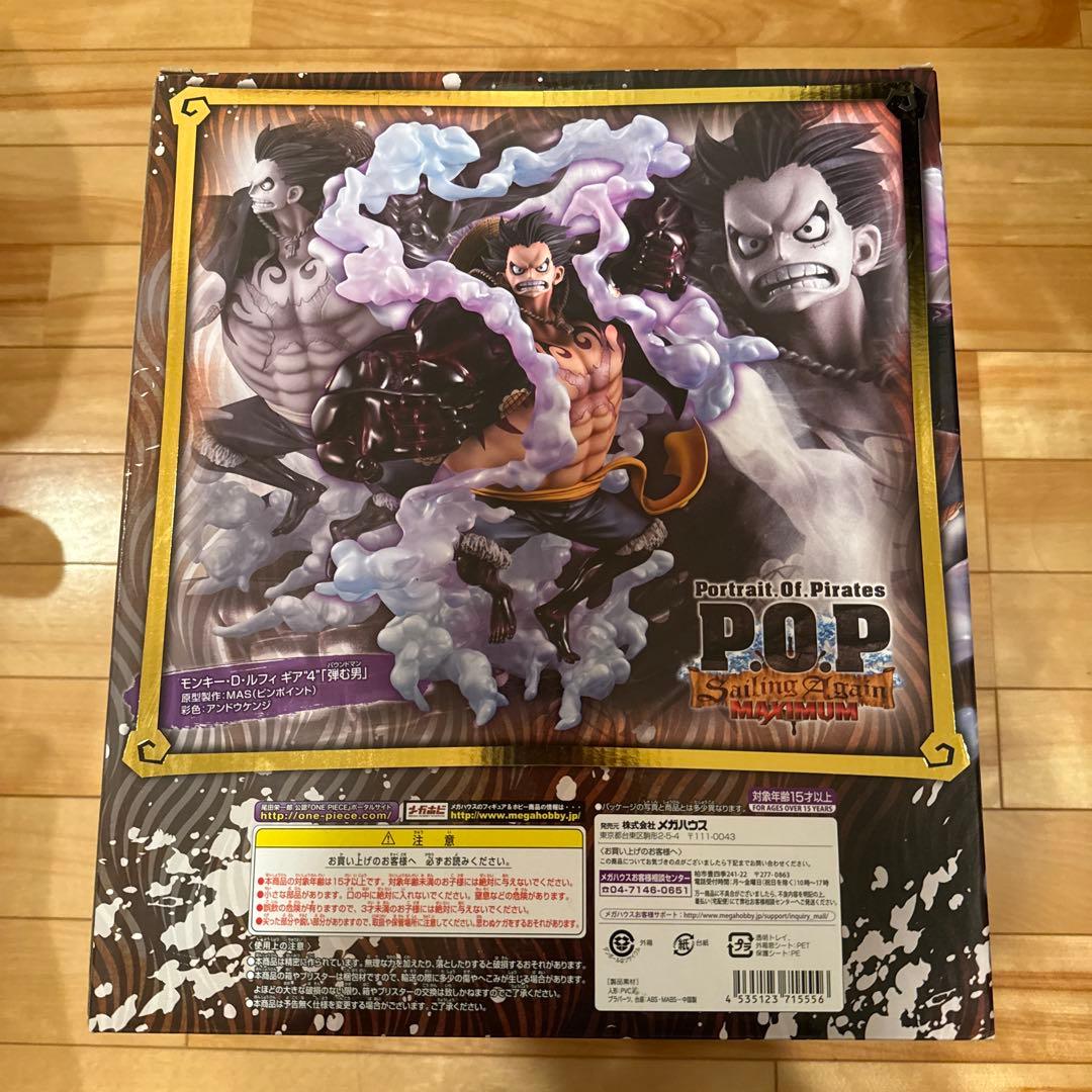 POP ワンピース SA-MAXIMUM ギア4 弾む男