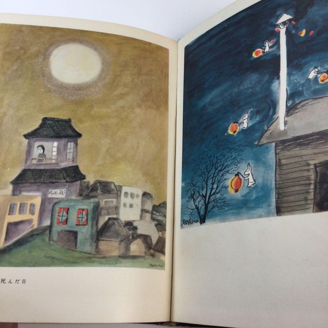 谷内六郎画集　文藝春秋新社　谷内六郎