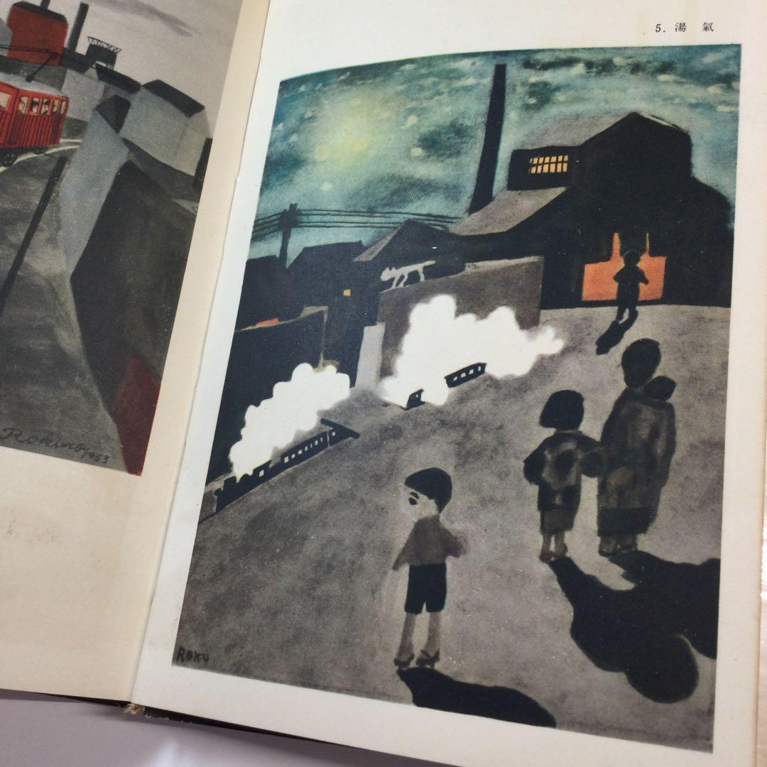 谷内六郎画集　文藝春秋新社　谷内六郎