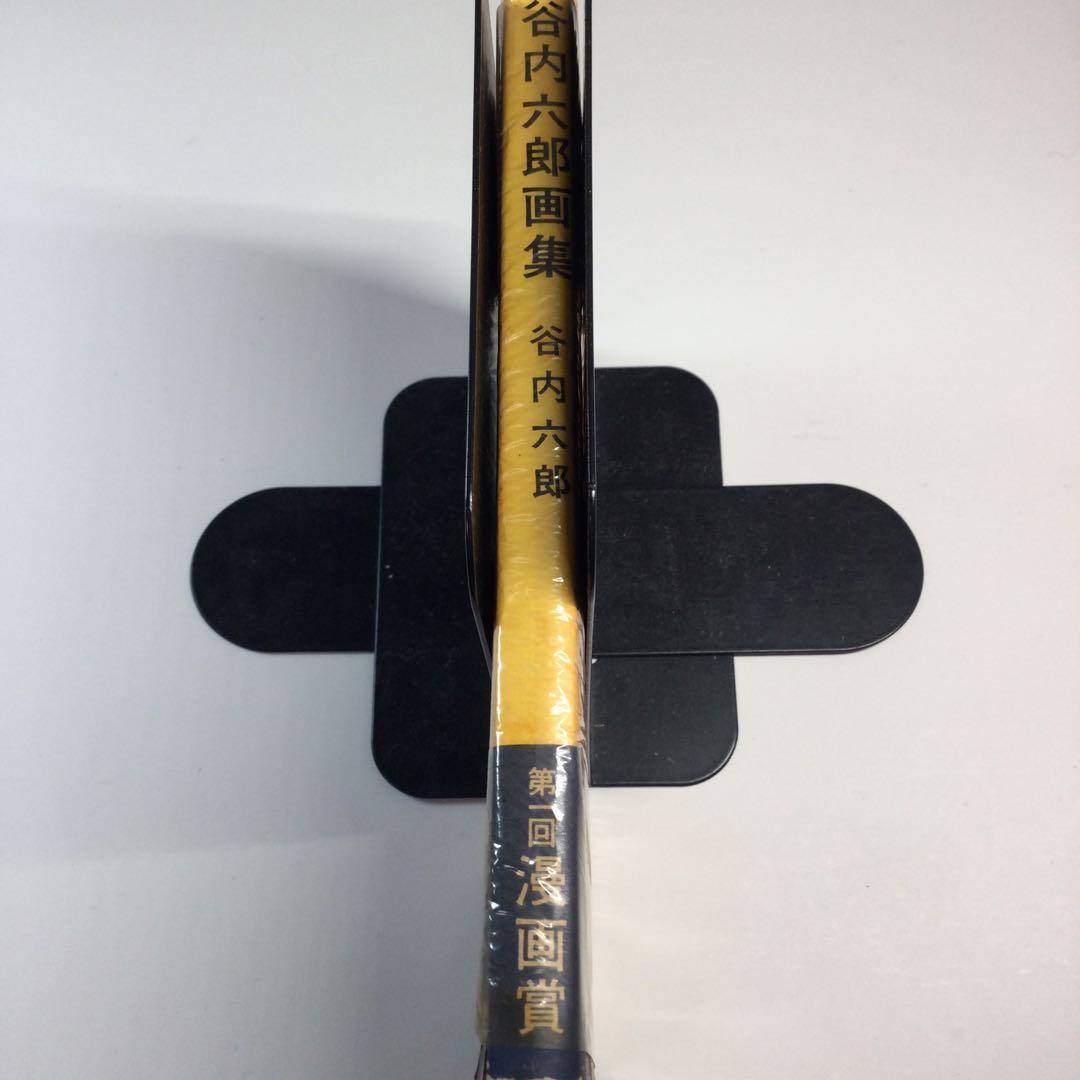 谷内六郎画集　文藝春秋新社　谷内六郎