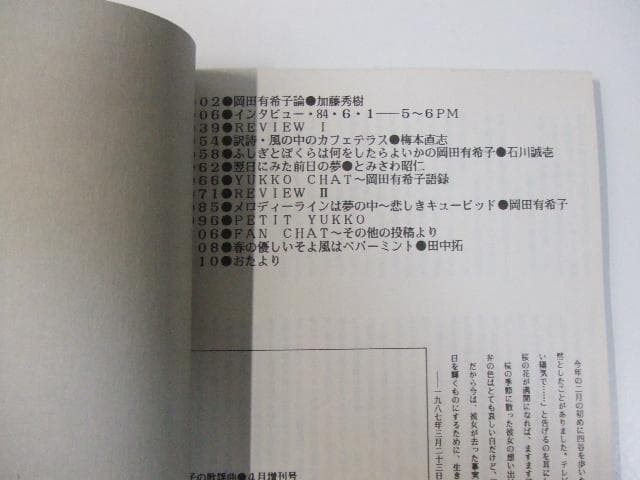 限定本 ベストオブ岡田有希子 よい子の歌謡曲増刊号
