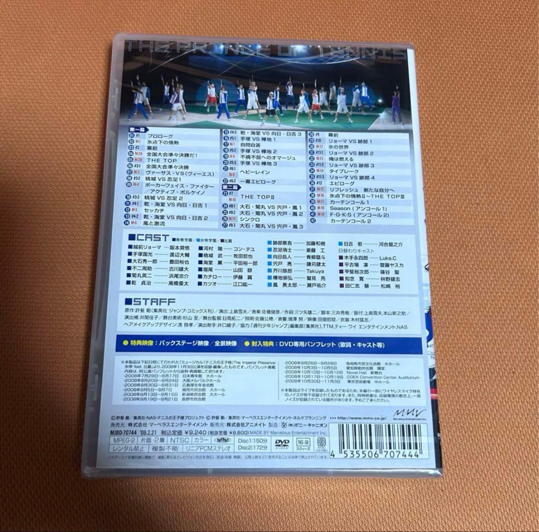 ミュージカルテニスの王子様 1st 氷帝feat.比嘉 Ver.東京凱旋　DVD