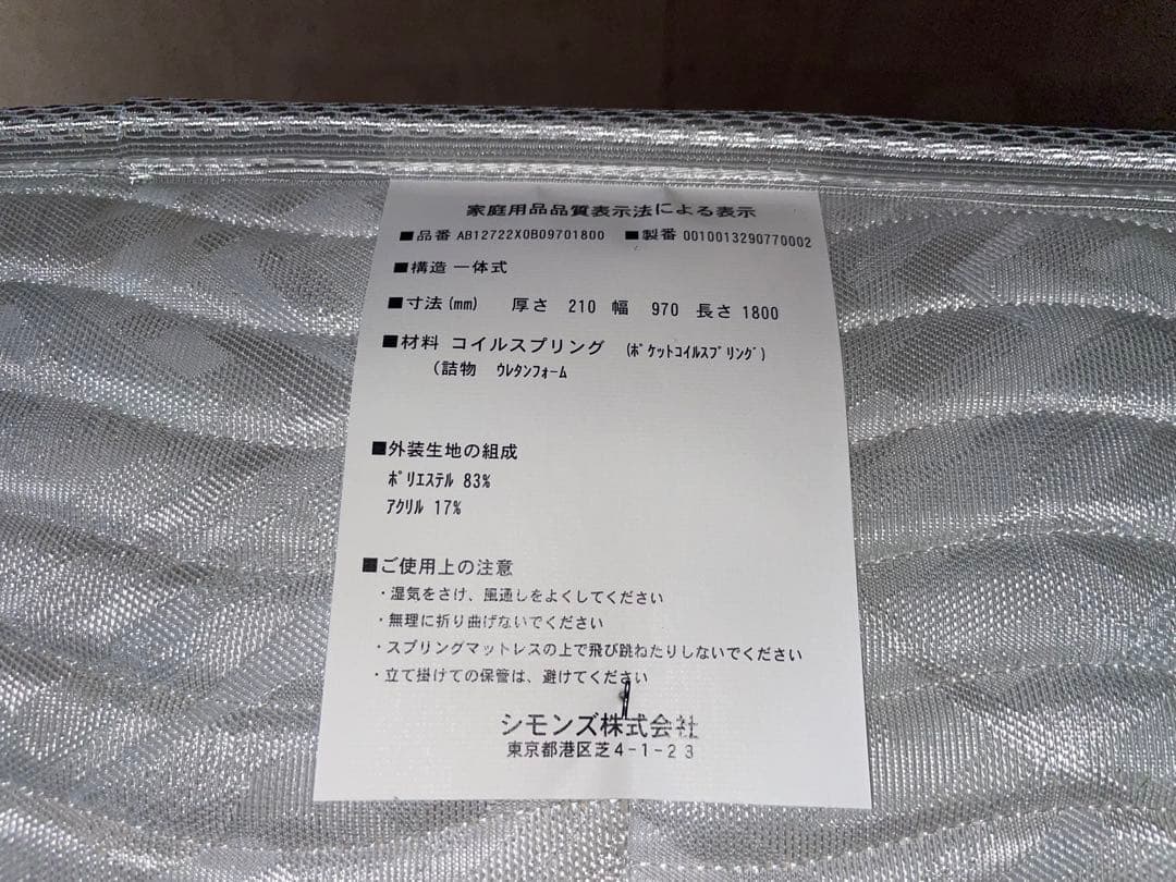 配送設置無料 シモンズ ビューティレスト プレミアム エクストラハード