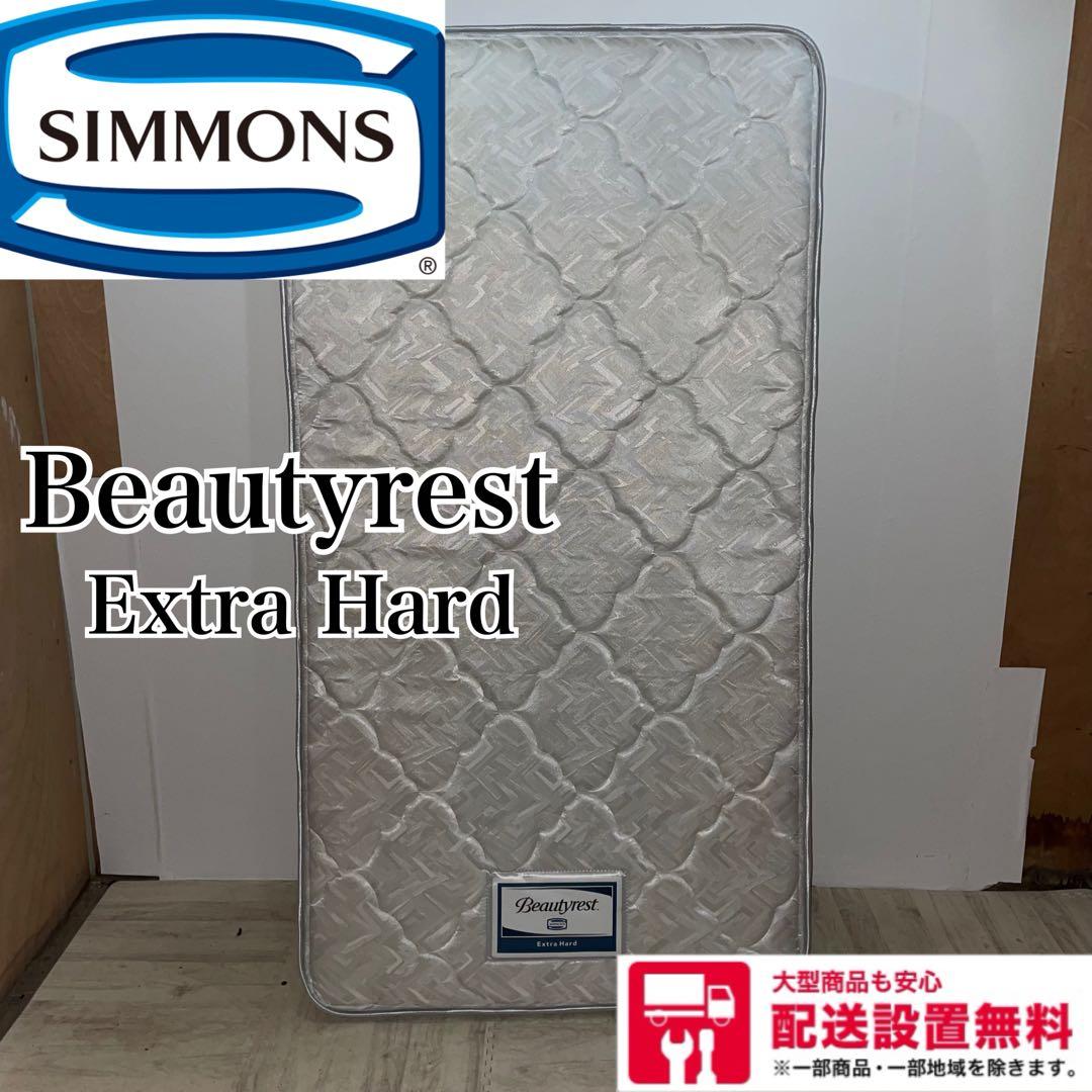 配送設置無料 シモンズ ビューティレスト プレミアム エクストラハード