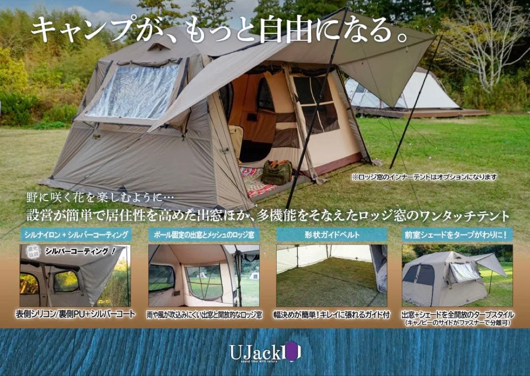 美品/UJack/ローズテントのハーフインナーテント単品