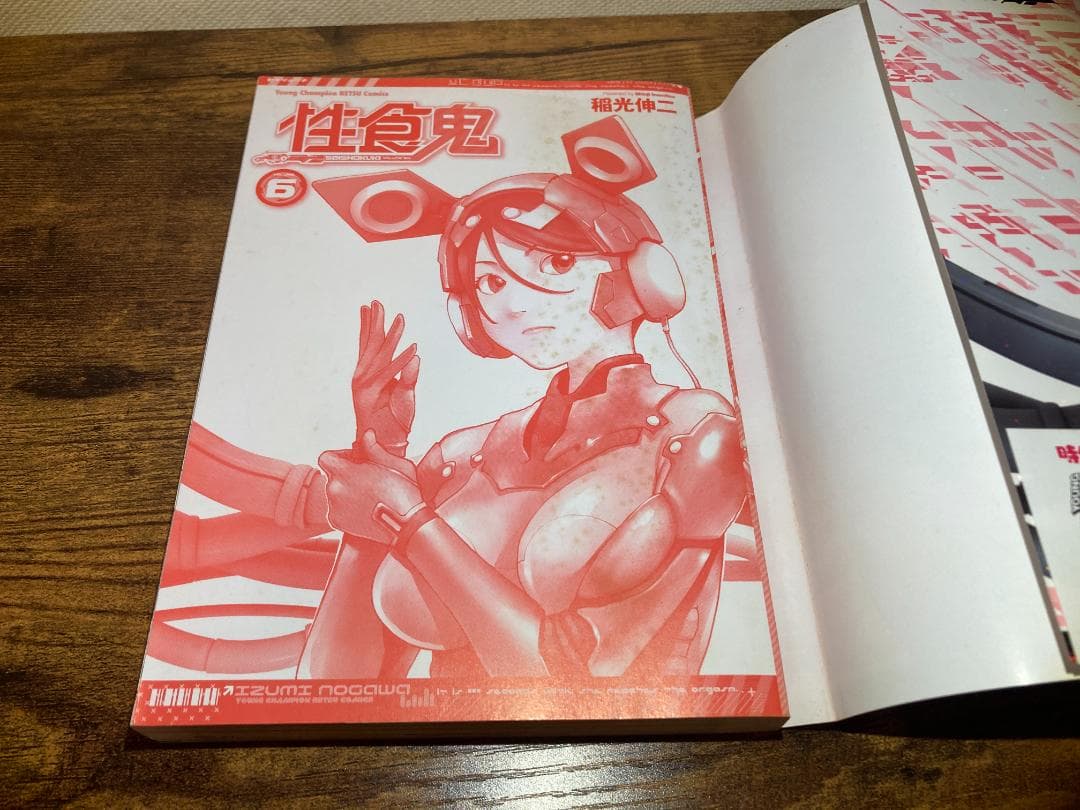 【全巻初版】稲光伸二『性食鬼』1-22巻セット