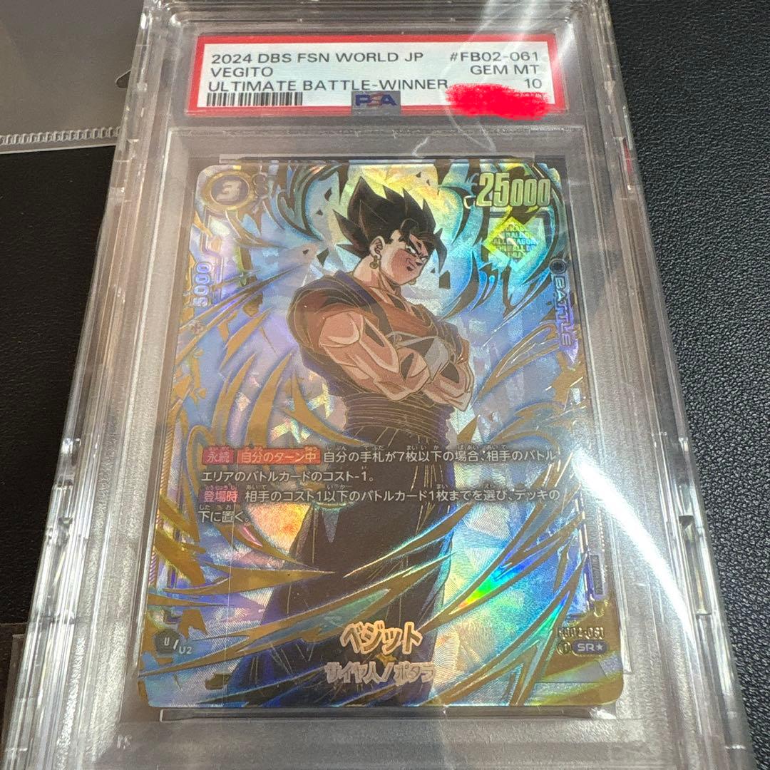 フュージョンワールド FB02-061 ベジット アルバト PSA10