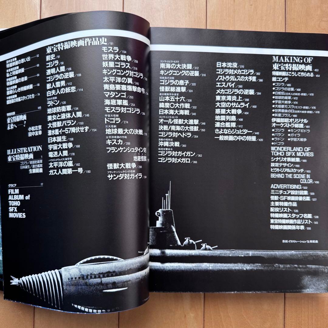 東宝特撮映画全史【箱入り】