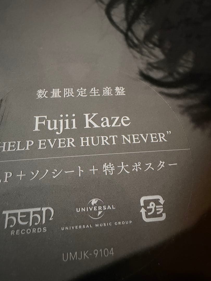 【マッコリー】藤井風 HELP EVER HURT NEVER レコード