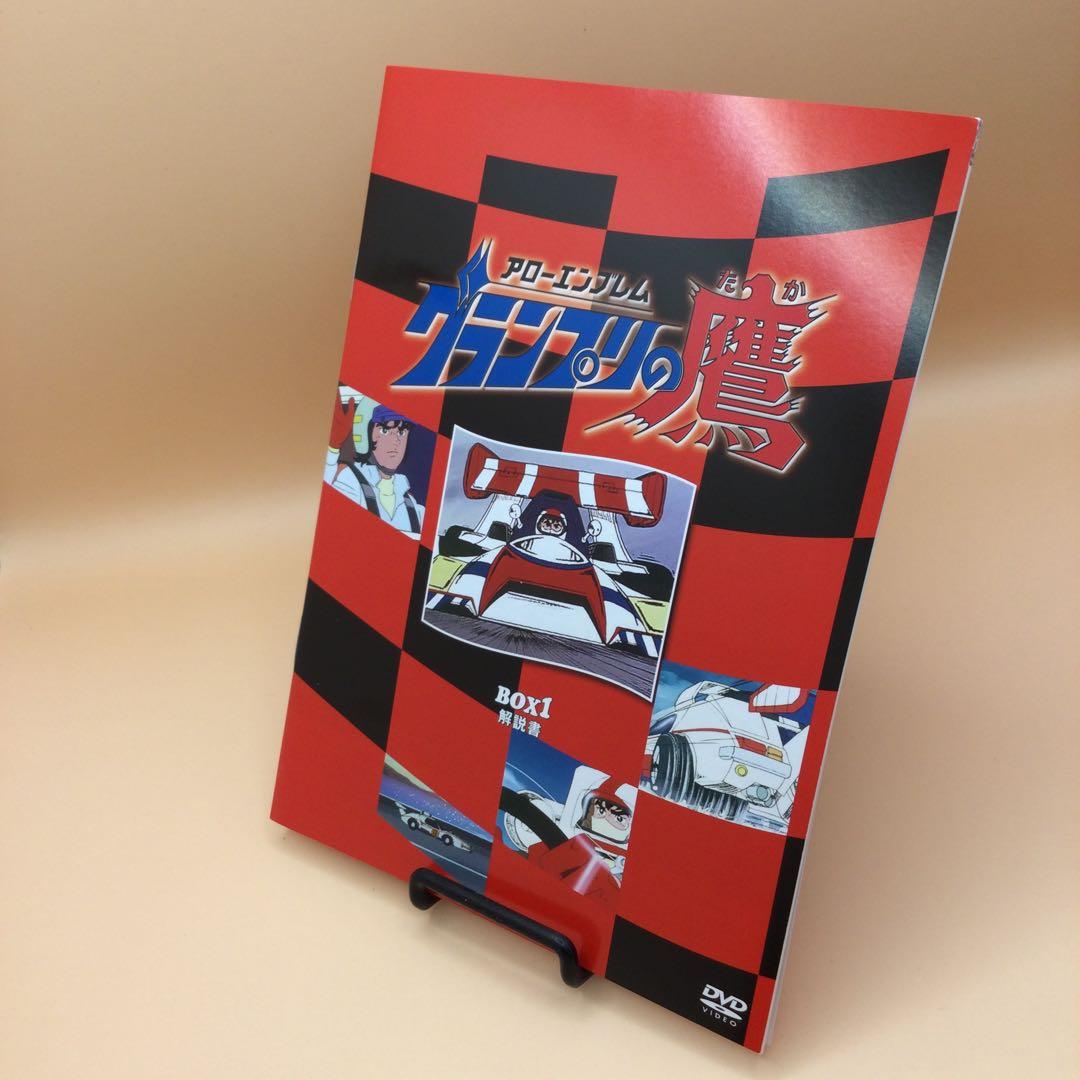 ☆ アローエンブレム グランプリの鷹 デジタルリマスター版 BOX1
