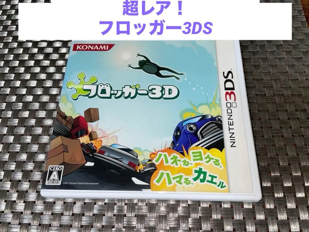 最終値下げ！【超レア】3DS フロッガー