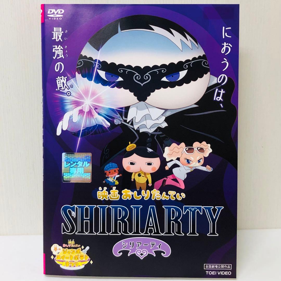 【映画2枚付き】おしりたんてい　DVD全巻セット　合計22枚（全20巻+劇場版）