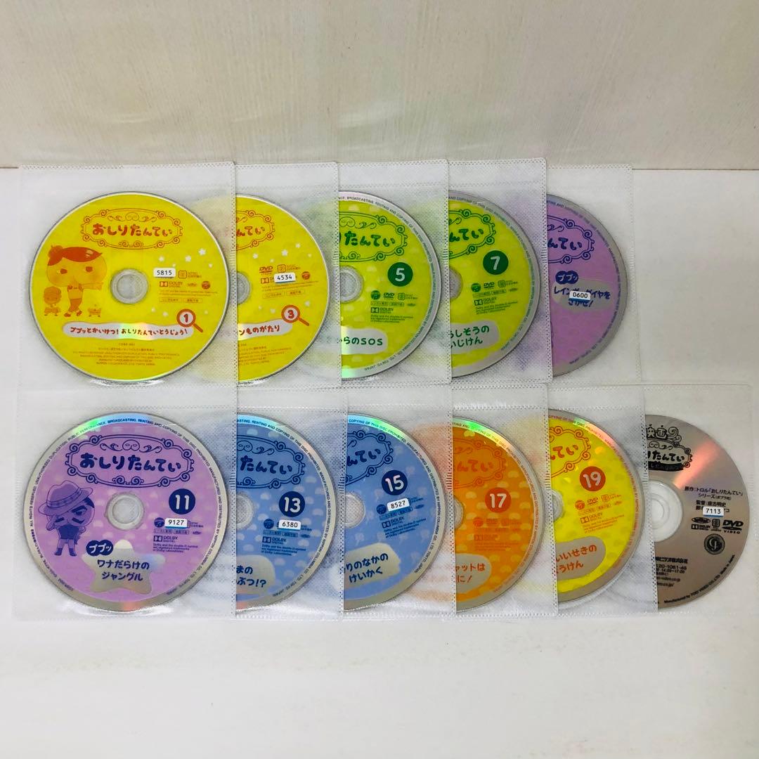 【映画2枚付き】おしりたんてい　DVD全巻セット　合計22枚（全20巻+劇場版）