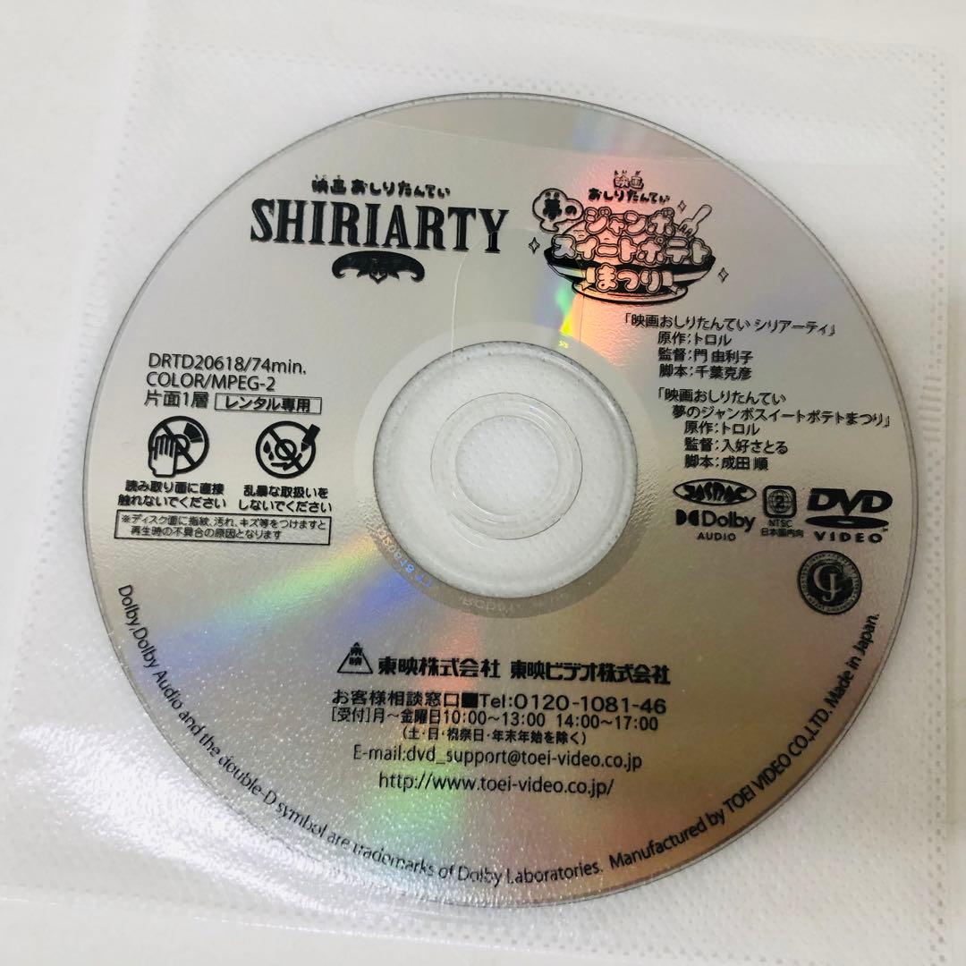 【映画2枚付き】おしりたんてい　DVD全巻セット　合計22枚（全20巻+劇場版）