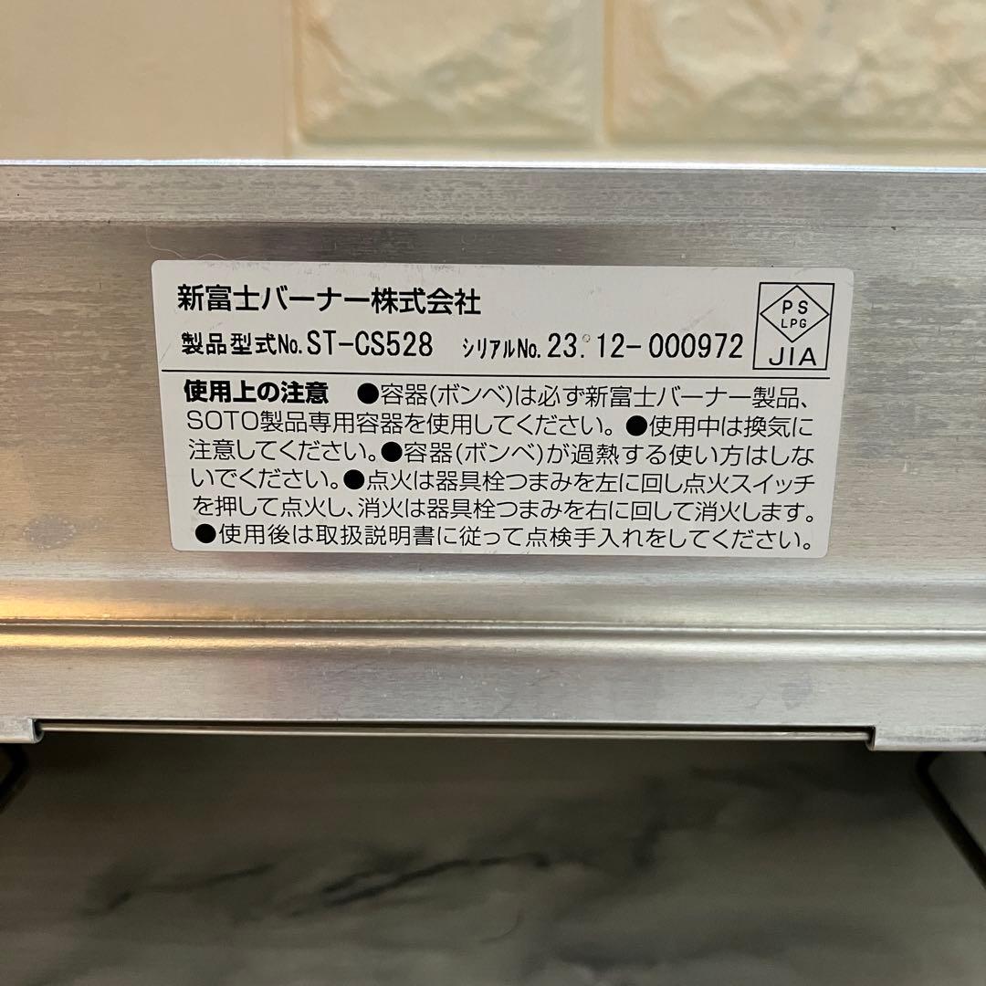 SOTO レギュレーター 2バーナー ST-CS528 キャリーバッグ付き