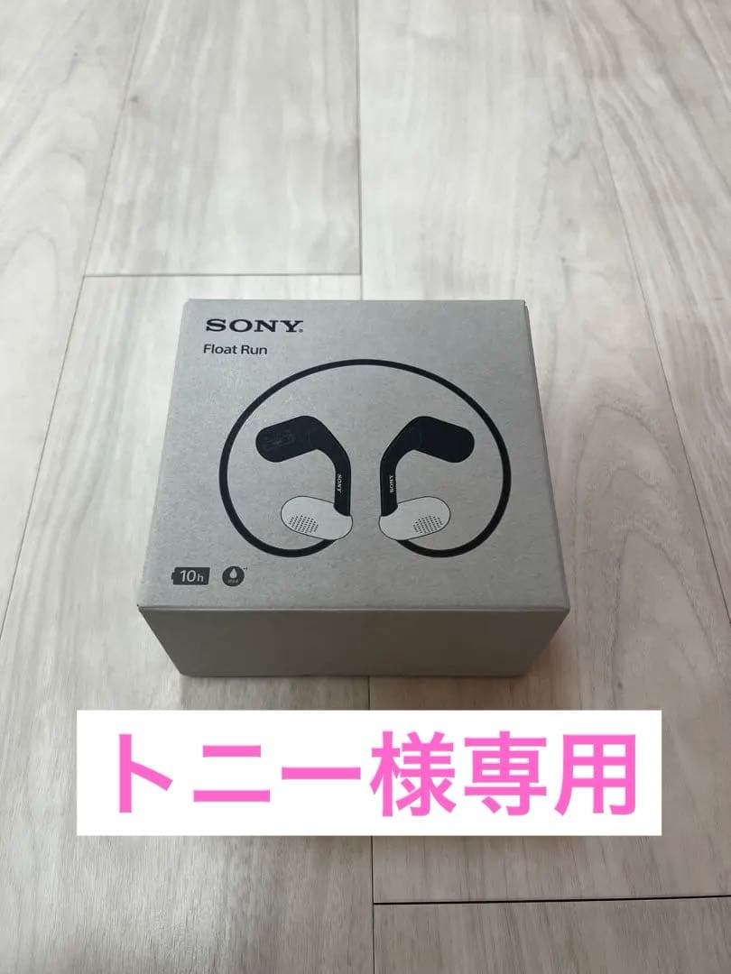 【トニー】新品未使用　SONY Float Run