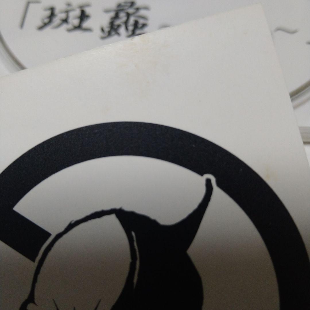 the GazettE ガゼット 斑蠡〜MADARA〜 初回限定盤