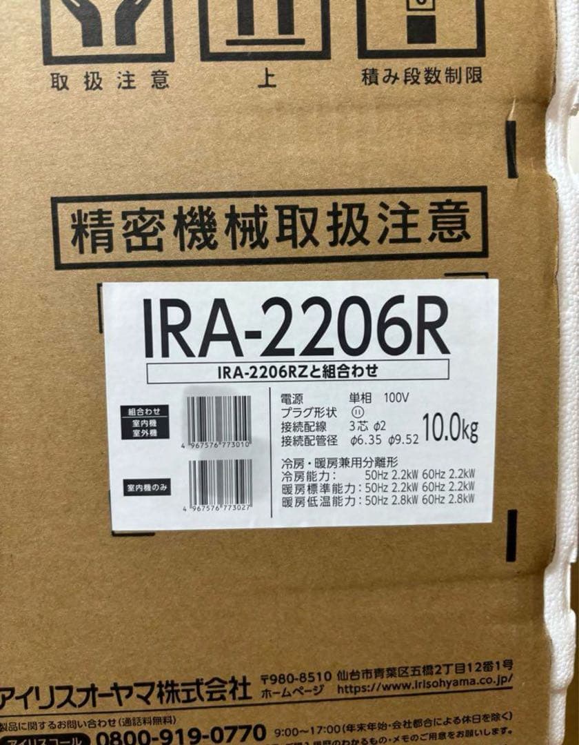 エアコン 6畳用 2025年モデル IRA-2206R 2.2kW新品未使用品