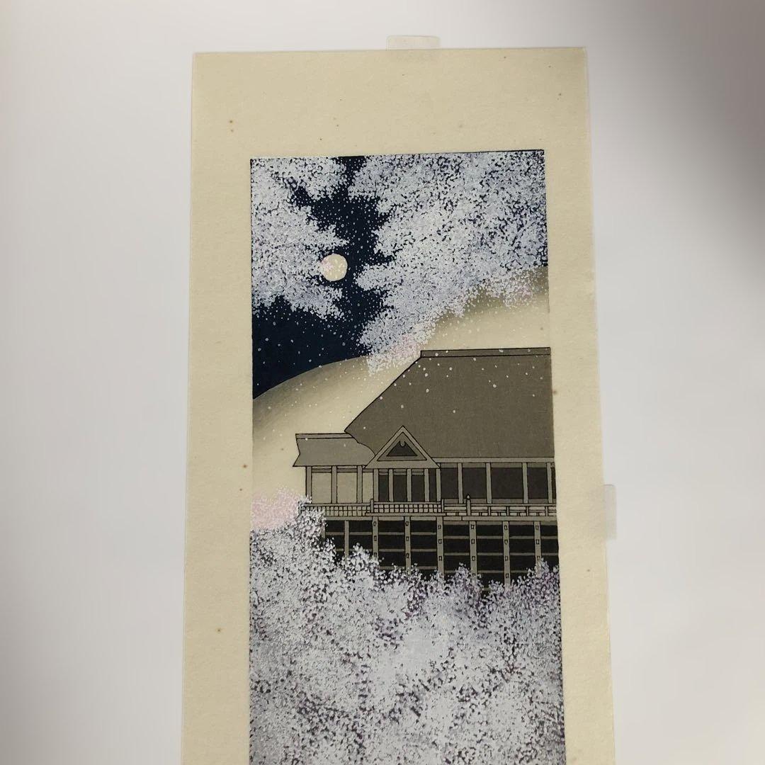 加藤晃秀　桜の舞　木版画　 額縁サイズ28×54㎝　版画14×33㎝　#168