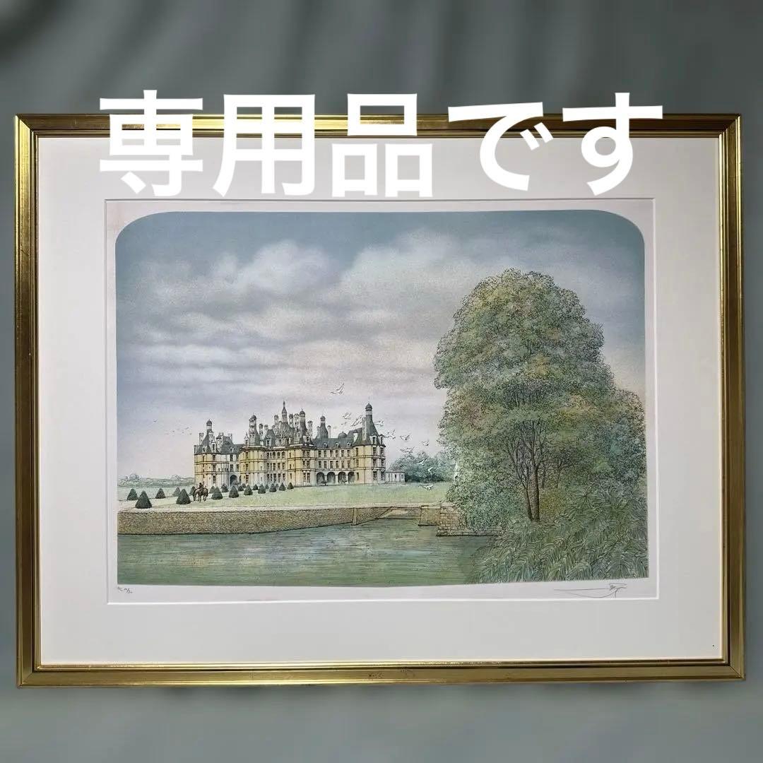 真作　リトグラフ　ラフレスキ- 価値ある大型美術品　インテリア版画絵画　風景画