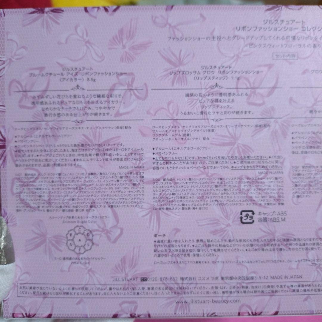 ジルスチュアート　リボンファッションショーコレクション