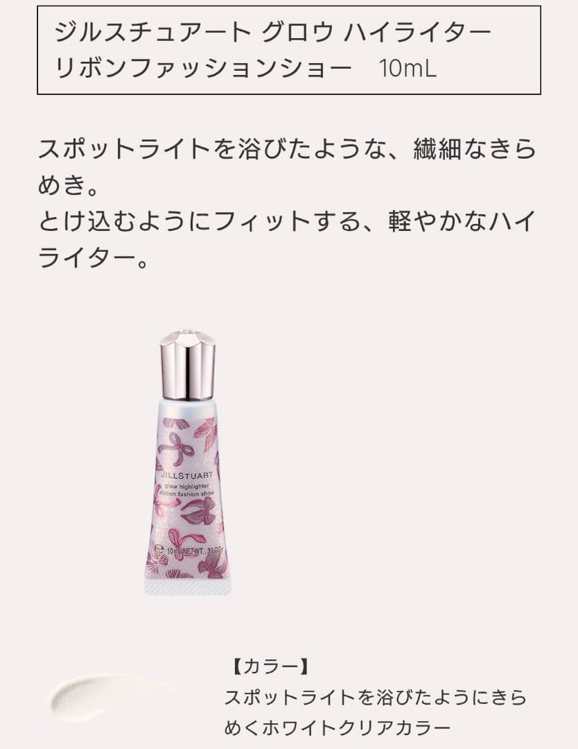 ジルスチュアート　リボンファッションショーコレクション