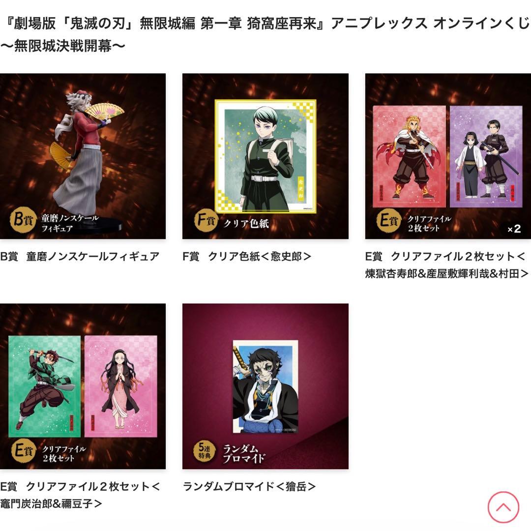 鬼滅の刃 猗高座再来 アニプレックス オンラインくじ 童磨ノンスケールフィギュア
